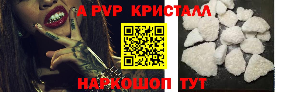 Лесозаводск  А ПВП Crystall  Вход с VPN  A-PVP  APVP СК КРИС  Alpha PVP СК КРИС 