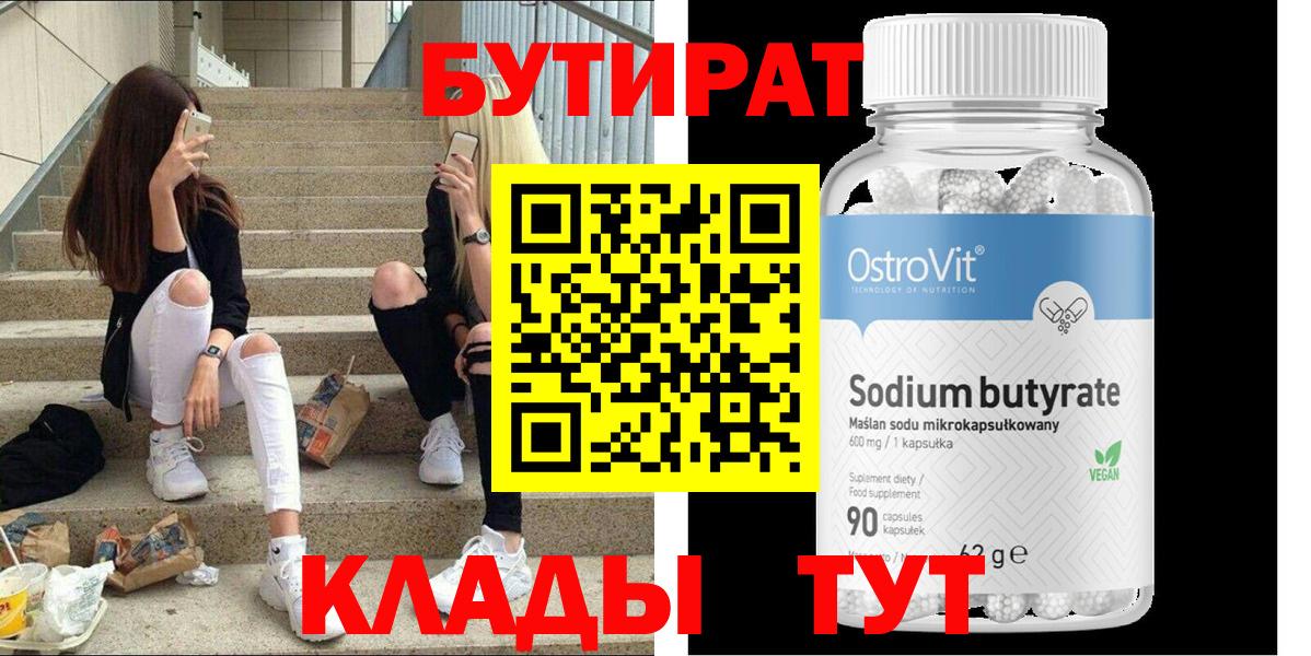 Лесозаводск  БУТИРАТ жидкий экстази  Бутират  Вход с VPN 