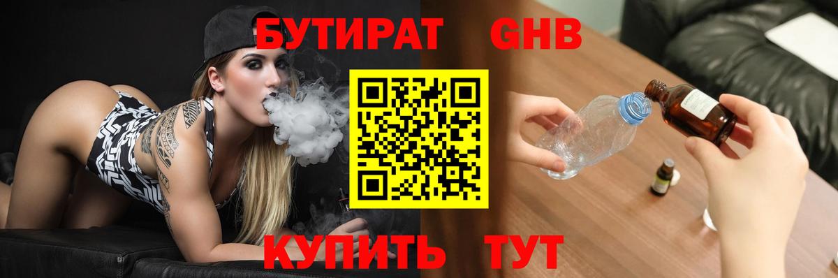 Бутират оксана Лесозаводск