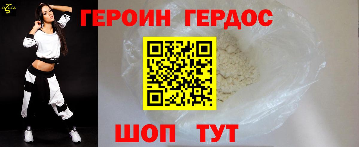 Героин Heroin Лесозаводск