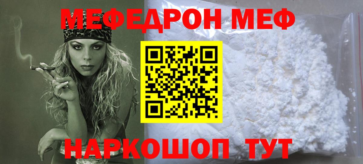 МЕФ  МЕФ мяу мяу  Вход с VPN  Лесозаводск  Мефедрон VHQ 