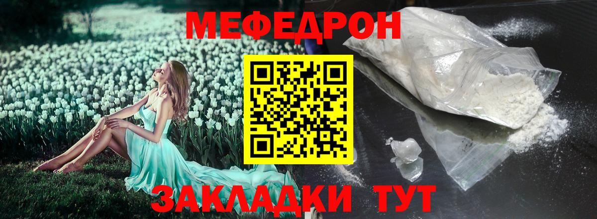Меф мяу мяу Лесозаводск