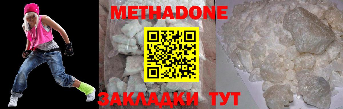 Метадон кристалл  Вход с VPN  МЕТАДОН methadone  Лесозаводск 
